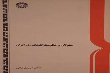مغولان و حکومت ایلخانی در ایران